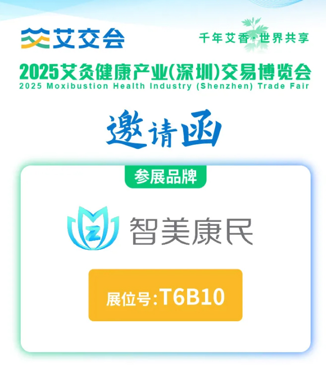 2025艾灸健康產(chǎn)業(yè)交易博覽會(huì)