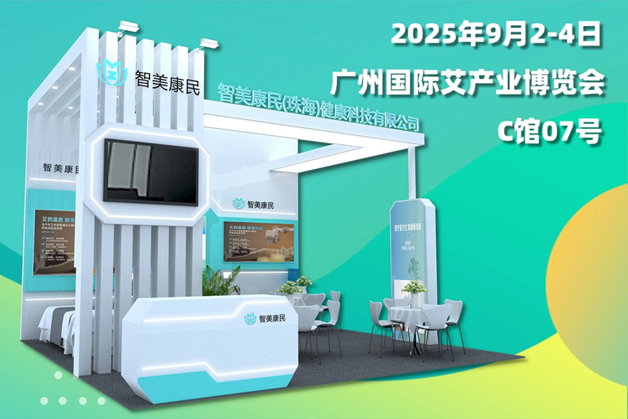廣州保利館艾博會：智美康民C07攜智能艾灸與理療機器人邀體驗